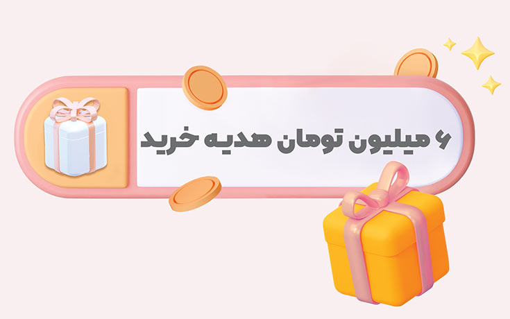 دریافت اعتبار هدیه اورز