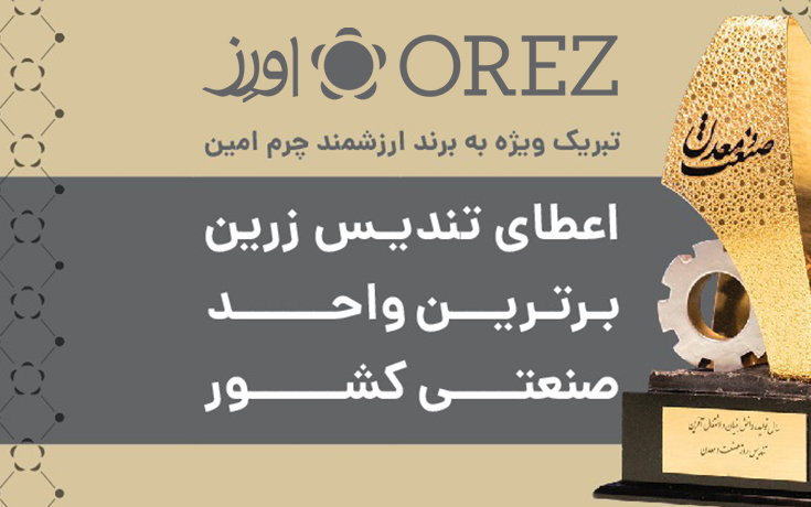 جایزه روز صنعت و معدن